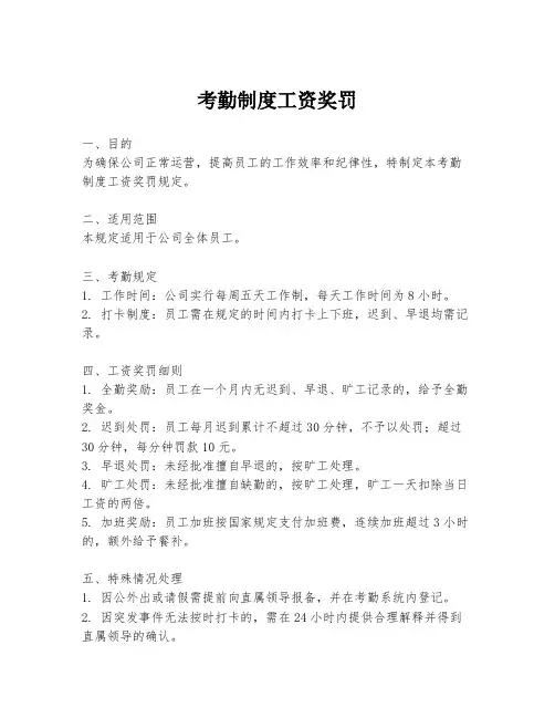 考勤制度工资奖罚