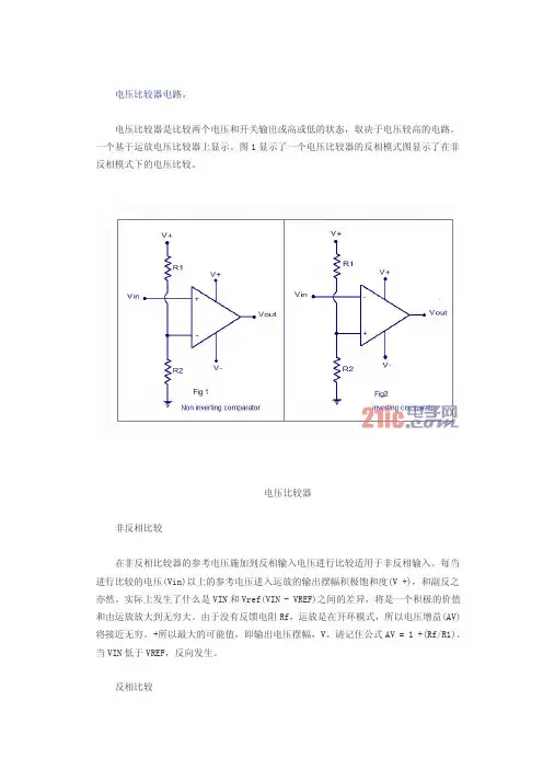 电压比较器电路图