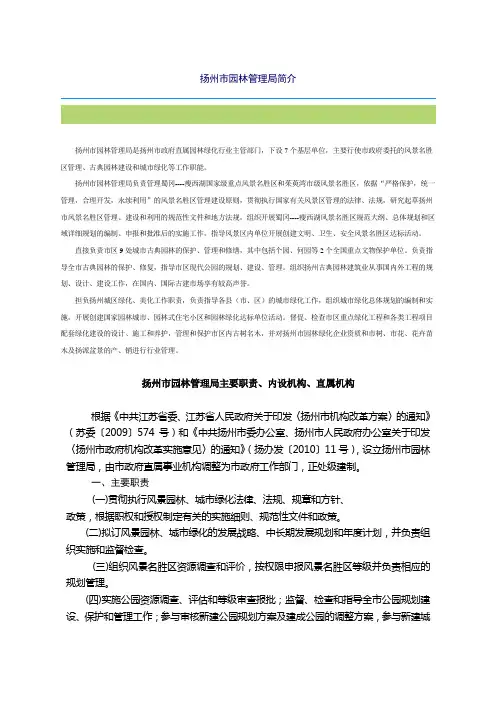 扬州市园林管理局
