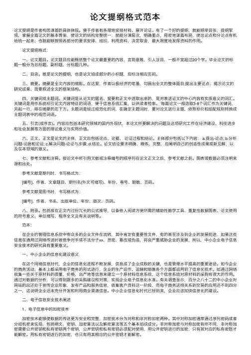 论文提纲格式范本