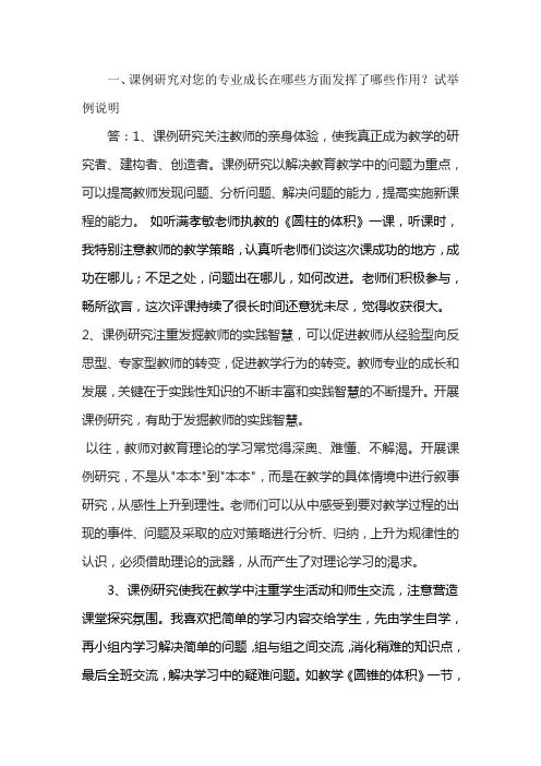 课例研究对您的专业成长在哪些方面发挥了哪些作用？试举例说明