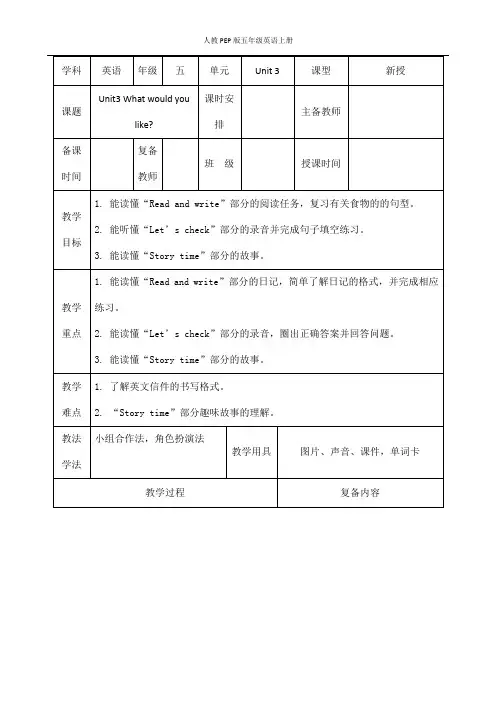 人教PEP版五年级英语上册《Unit3》精品教案教学设计小学优秀公开课57