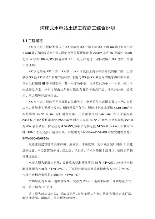 河床式水电站土建工程施工综合说明
