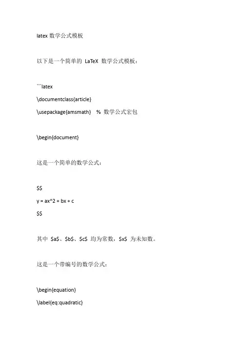 latex数学公式模板