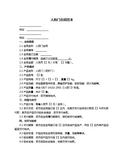 人防门合同范本