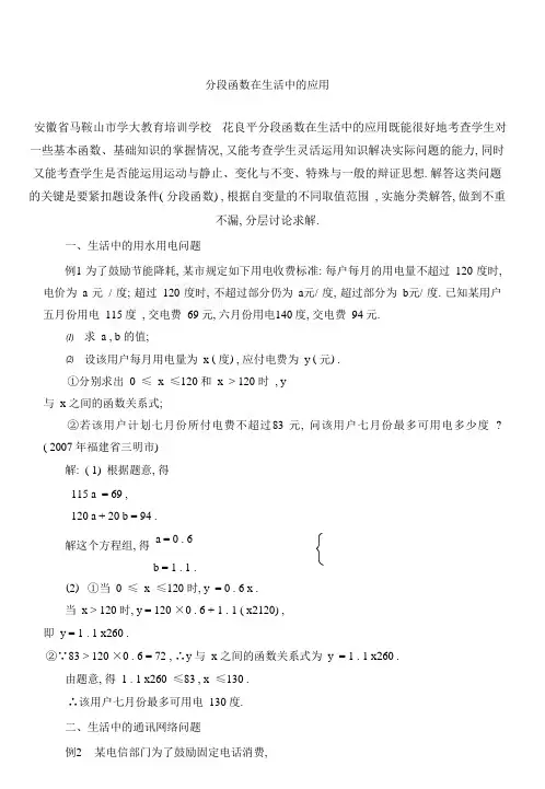 分段函数在生活中的应用 (1)