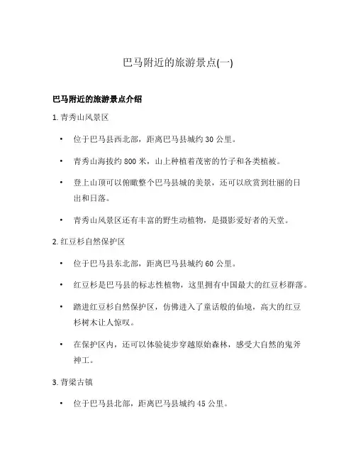 巴马附近的旅游景点(一)