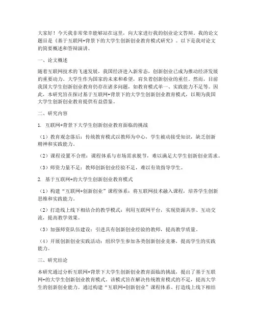 创业论文答辩演讲稿范文