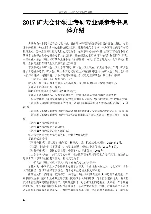 2017矿大会计硕士考研专业课参考书具体介绍