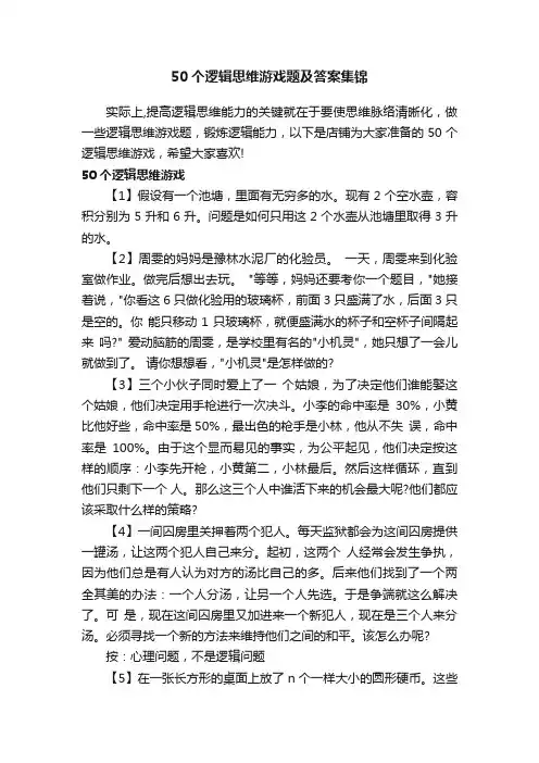 50个逻辑思维游戏题及答案集锦