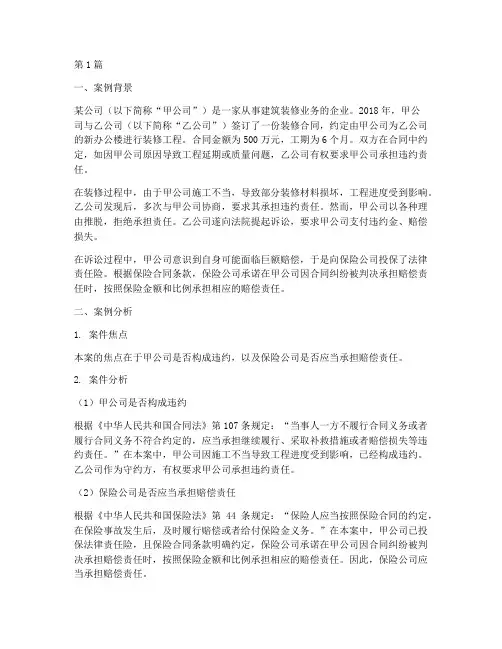 法律保险案例分析(3篇)