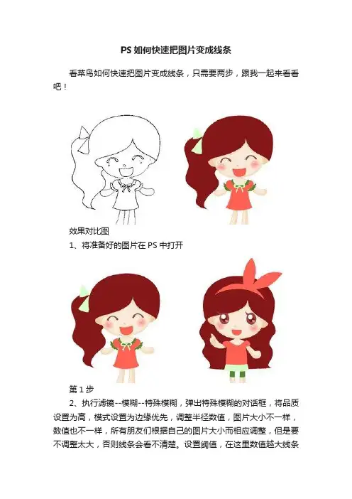 PS如何快速把图片变成线条