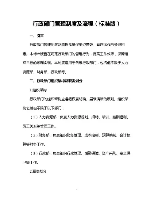 行政部门管理制度及流程(标准版)