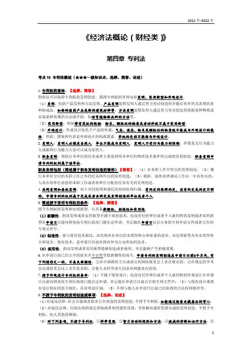 《经济法概论(财经类)》第四章考点手册