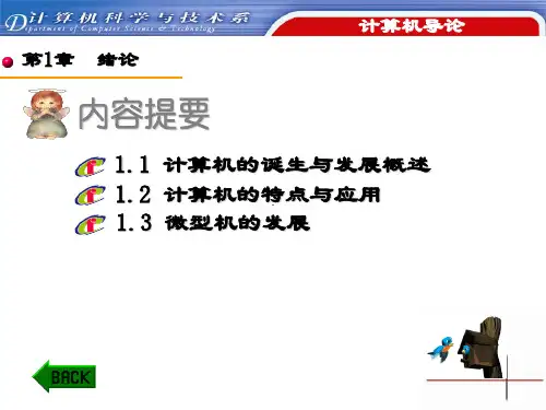 计算机导论教案PPT课件