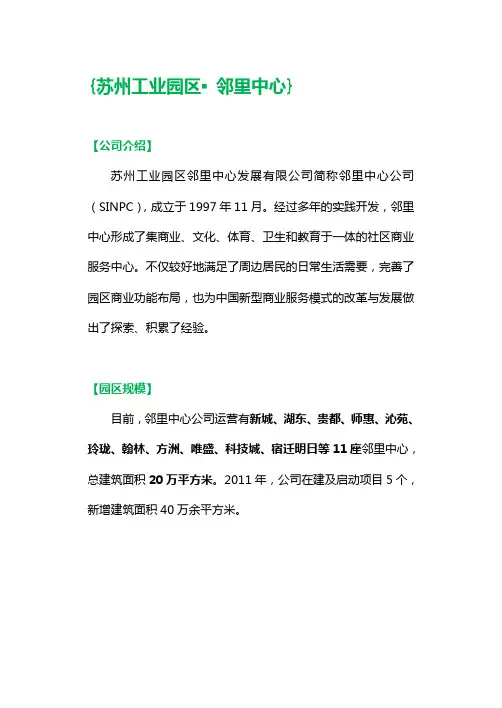苏州邻里中心946374841