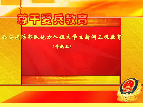 光荣传统教育
