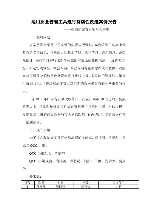 PDCA提高病案首页填写合格率