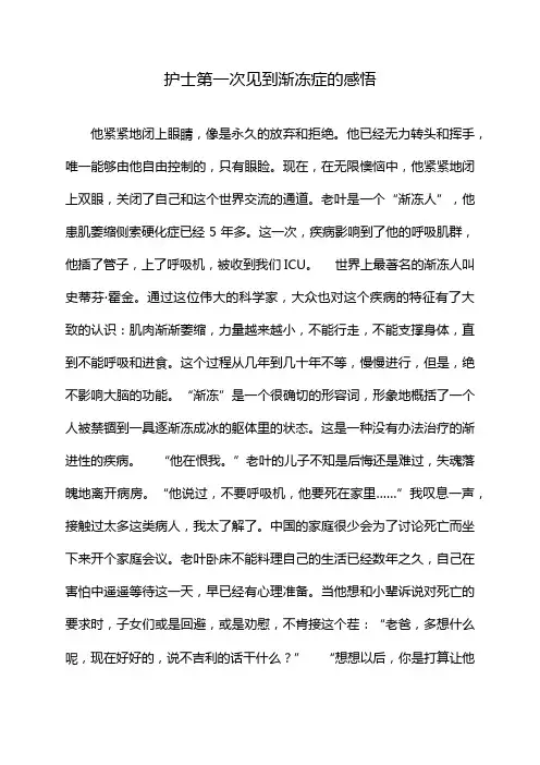 护士第一次见到渐冻症的感悟
