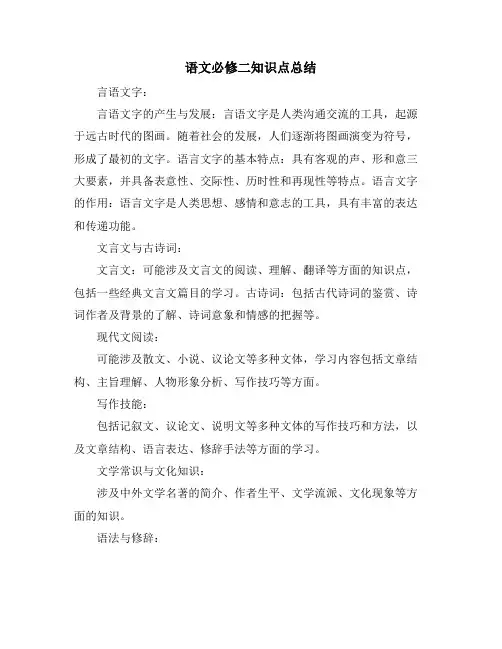 语文必修二知识点总结