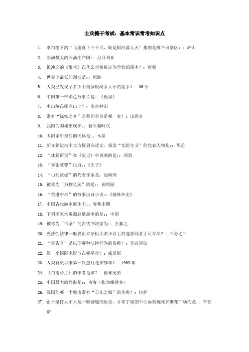士兵提干考试：基本常识常考知识点