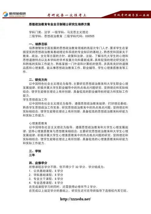 北京工商大学专业介绍 思想政治教育--新祥旭考研辅导