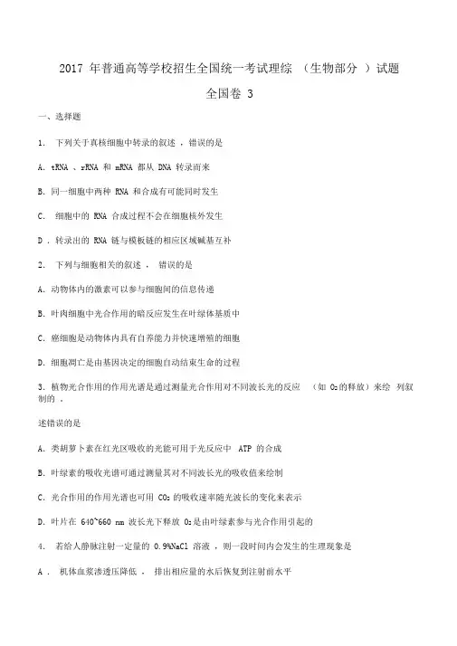 2018全国统一高考生物试题和答案解析(新课标3卷)