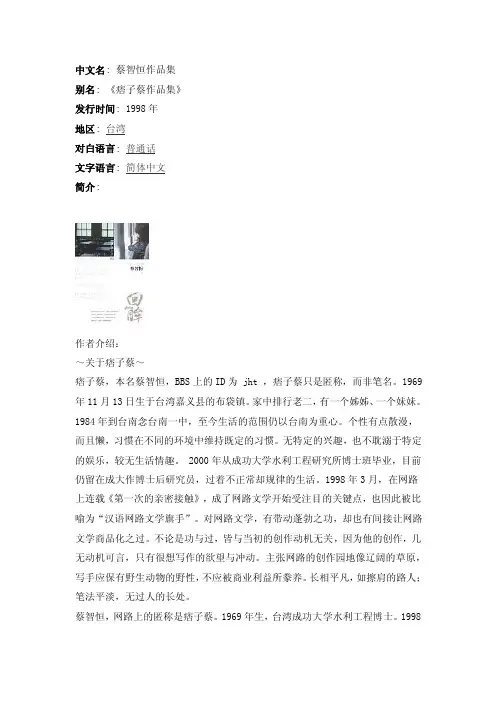 痞子蔡作品介绍