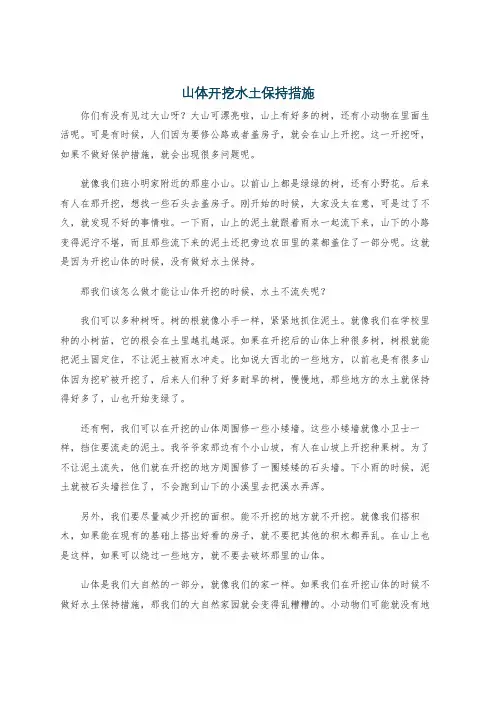 山体开挖水土保持措施