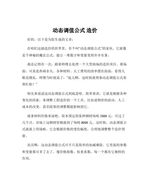 动态调值公式 造价