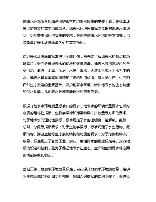 《地表水环境质量标准》概况介绍