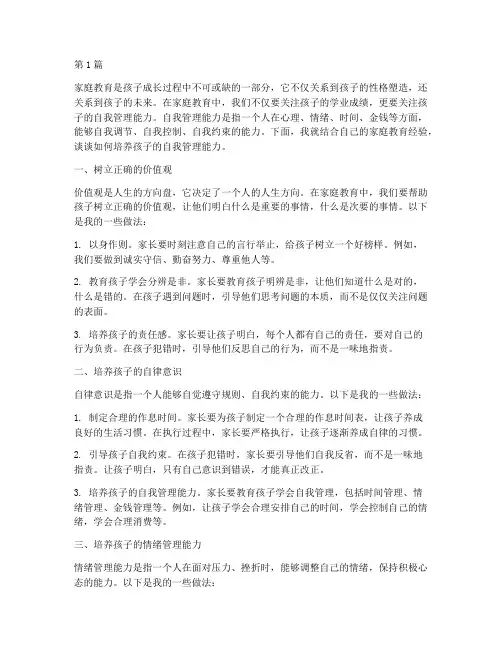 家庭教育心得体会第六课(3篇)