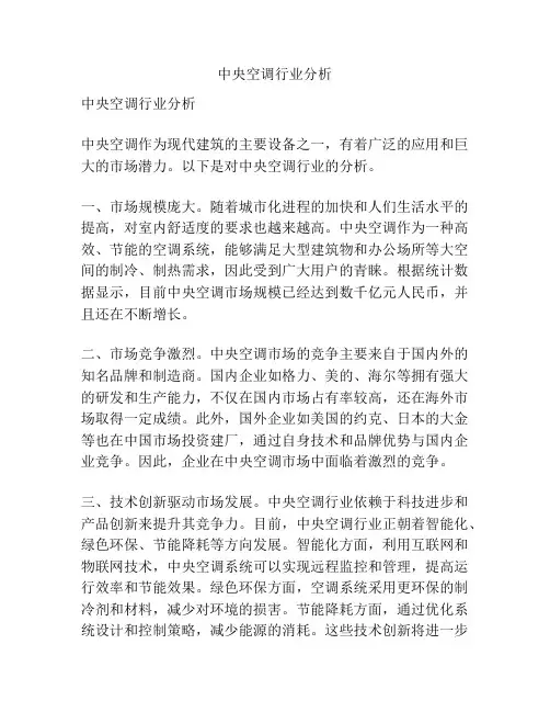 中央空调行业分析