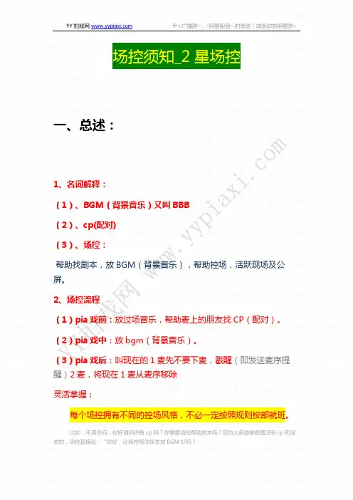 新人场控须知 - yy拍戏网