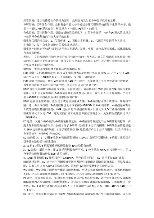 普通微生物学课后习题及答案第五章