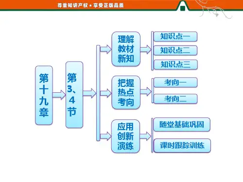 第十九章   第3、4节   探测射线的方法  放射性的应用与防护