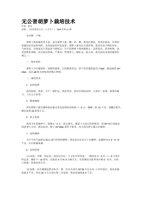 无公害胡萝卜栽培技术
