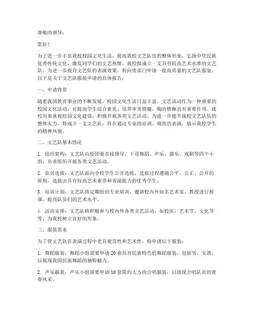 文艺队服装申请报告