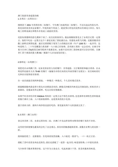 澳门旅游美食超强攻略