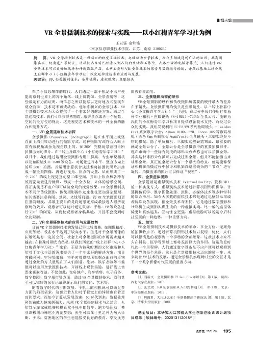 VR 全景摄制技术的探索与实践——以小红梅青年学习社为例