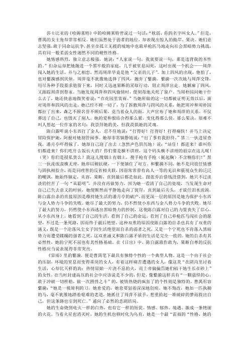 曹禺的作品分析
