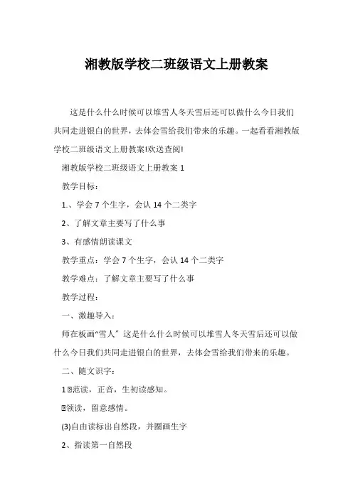 (语文教案)湘教版小学二年级语文上册教案