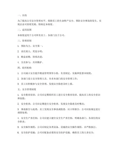 安全提升精益管理制度