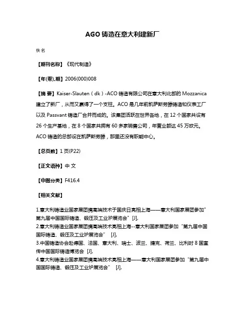 AGO铸造在意大利建新厂