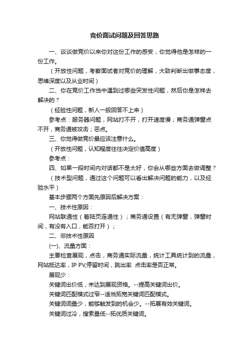竞价面试问题及回答思路