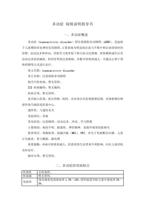 多动症 病情说明指导书