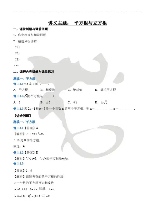 【精品】初中数学 05平方根与立方根 讲义+练习题