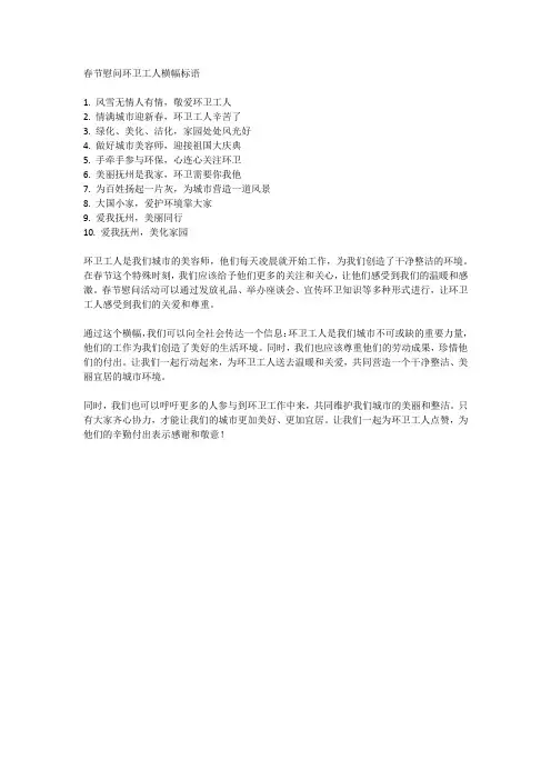 春节慰问环卫工人横幅