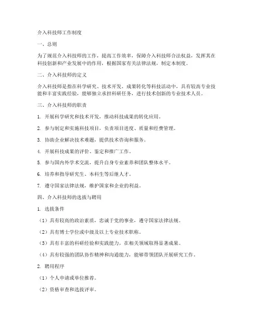 介入科技师工作制度