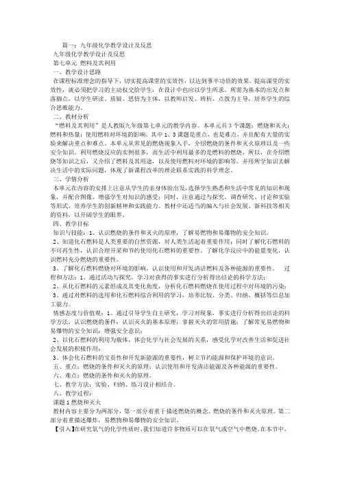九年级化学教学设计与反思